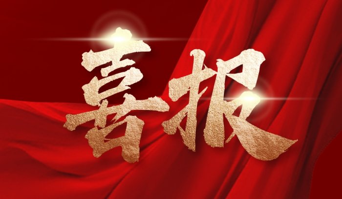 喜报新版