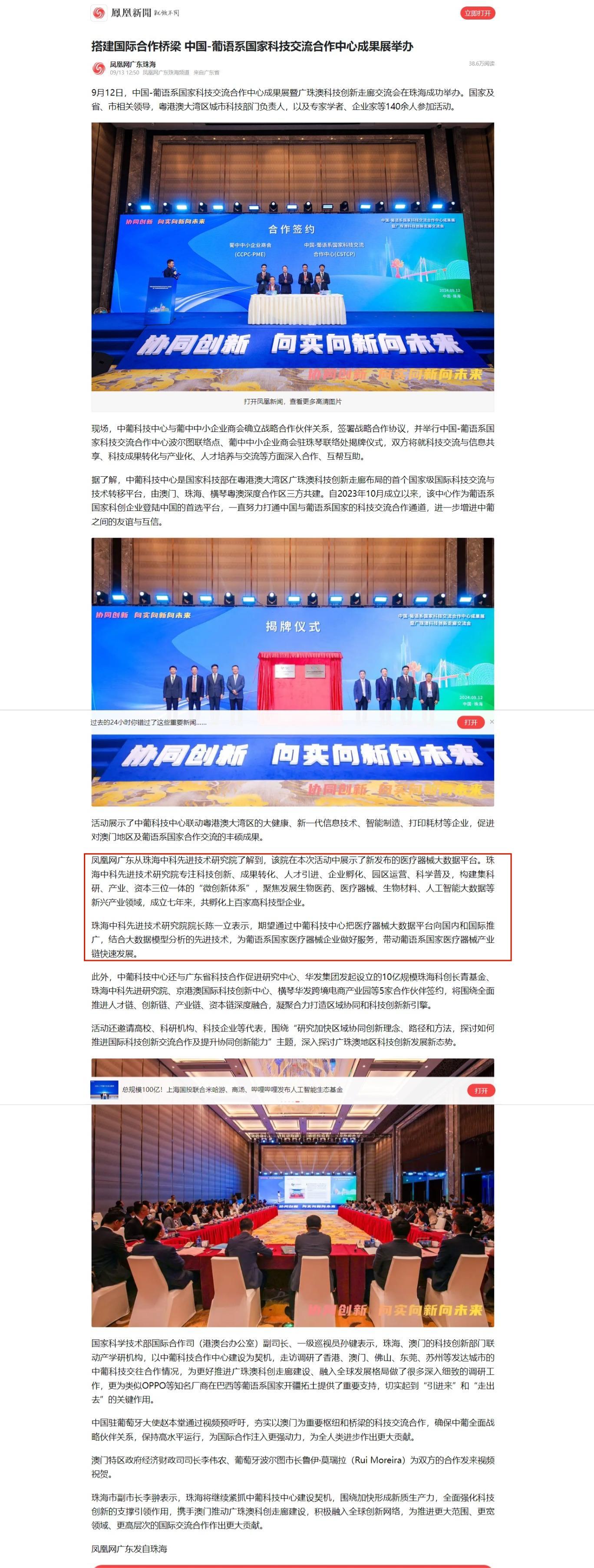 网页捕获_12-10-2024_154919_ishare.ifeng.com.jpeg