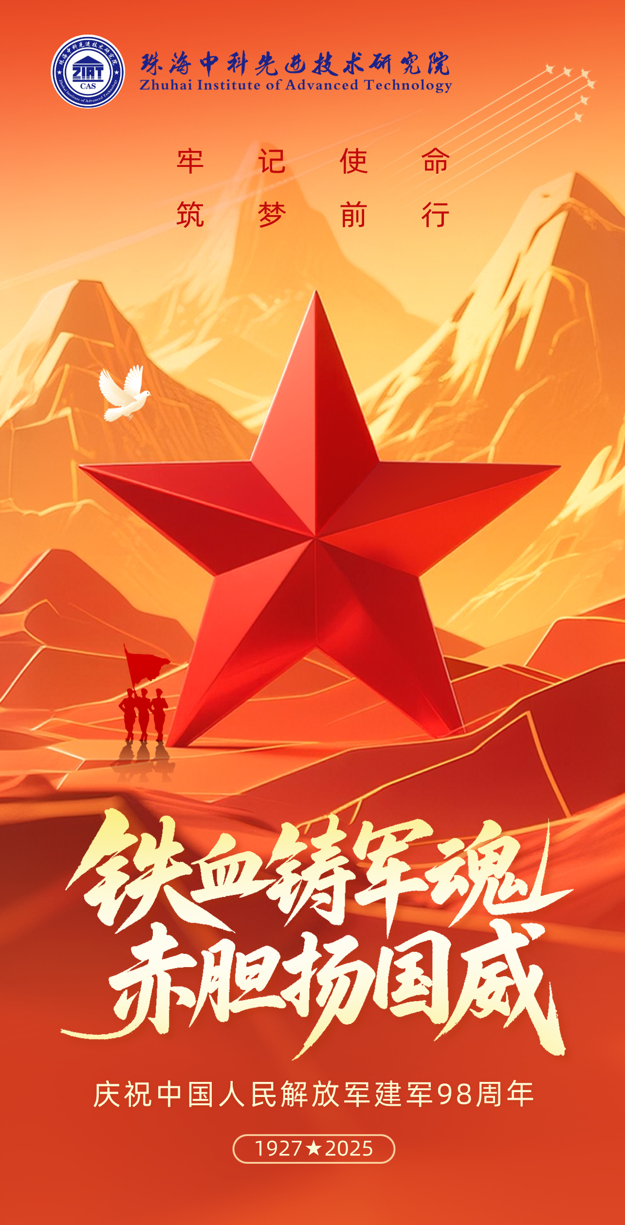 八一建军节祝福宣传全屏海报__2025-08-01+19_03_02.jpg