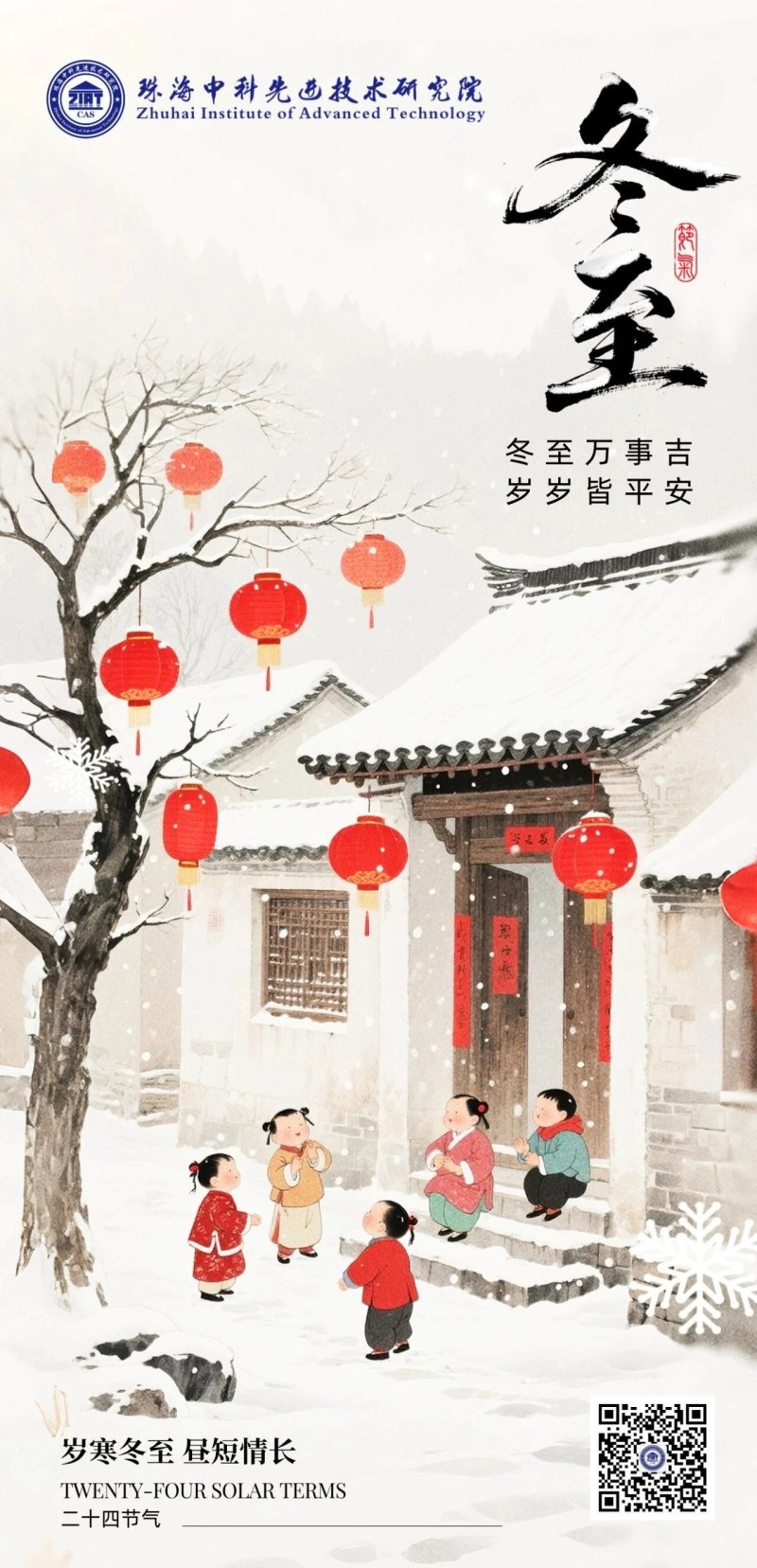 2025冬至.jpg