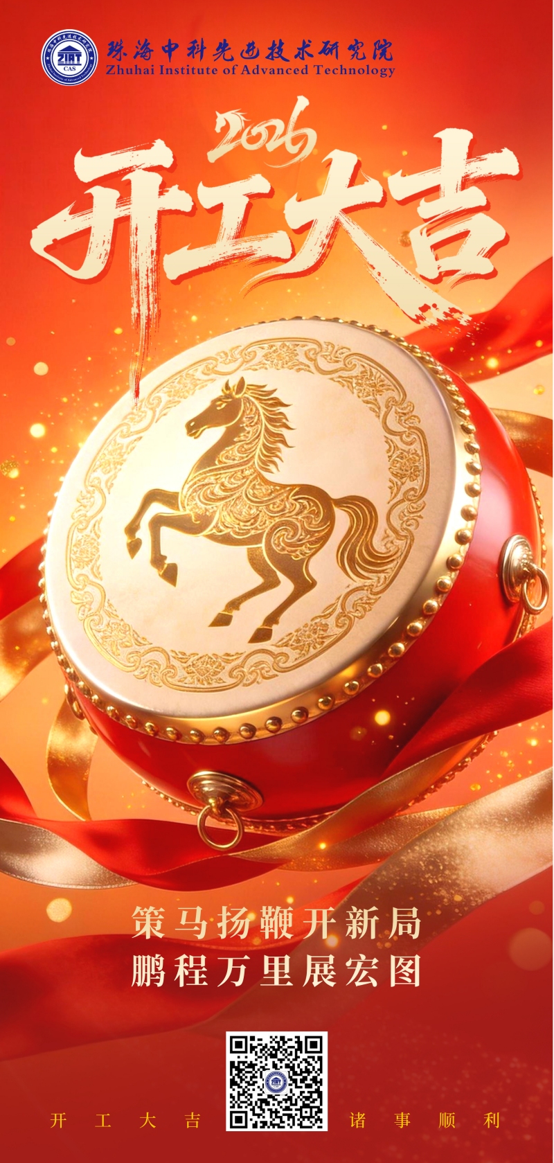 开工大吉全屏海报__2026-02-24+10_47_12_副本.jpg